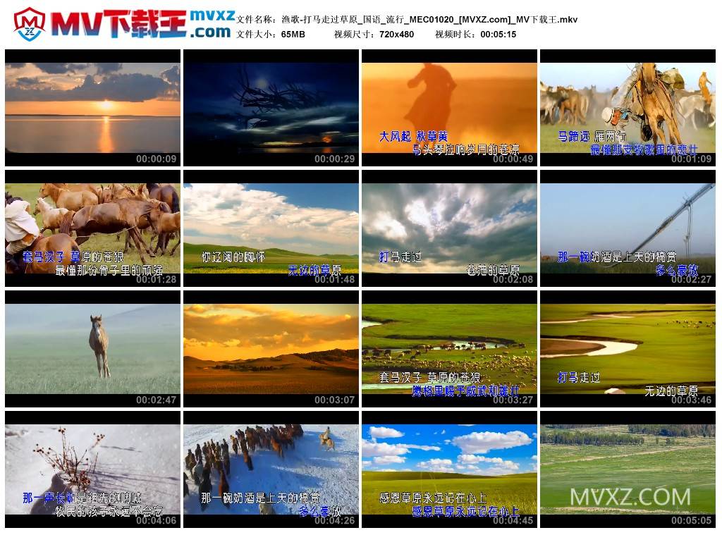 渔歌-打马走过草原_国语_流行_MEC01020